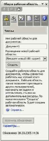 Рабочая область для документов на