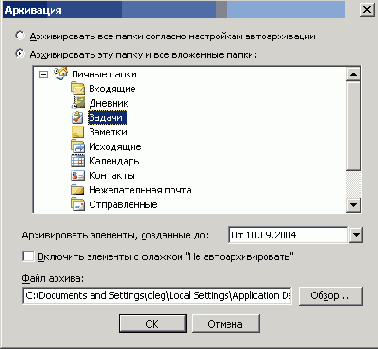 Окно используемое для сохранения старых данных в архиве