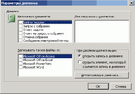 Задание параметров работы дневника